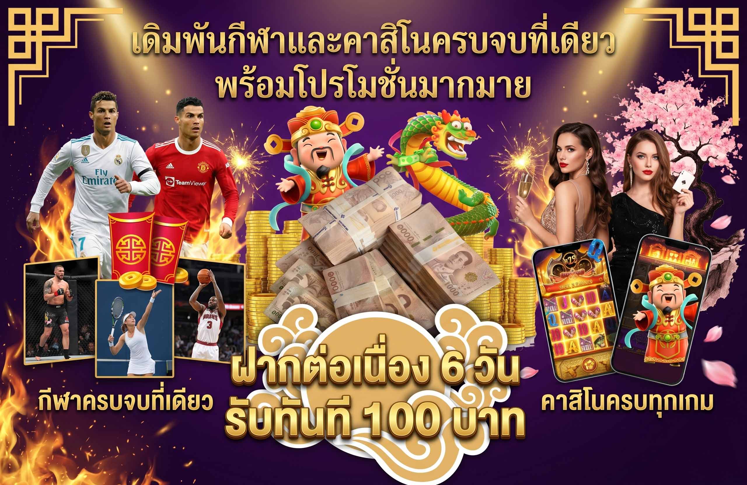 ufanance ไม่มีขั้นต่ำ-เดิมพันกีฬา-คาสิโน-ครบจบที่เดียว